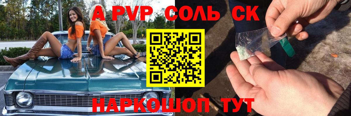 А ПВП Crystall  Alpha PVP  Вход с VPN  Шахты  A-PVP СК КРИС 