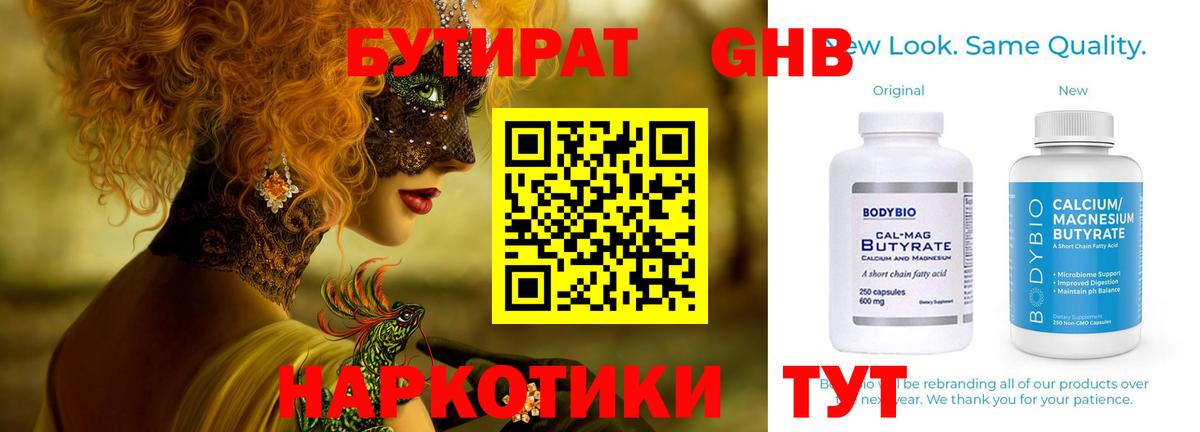 Бутират буратино Шахты