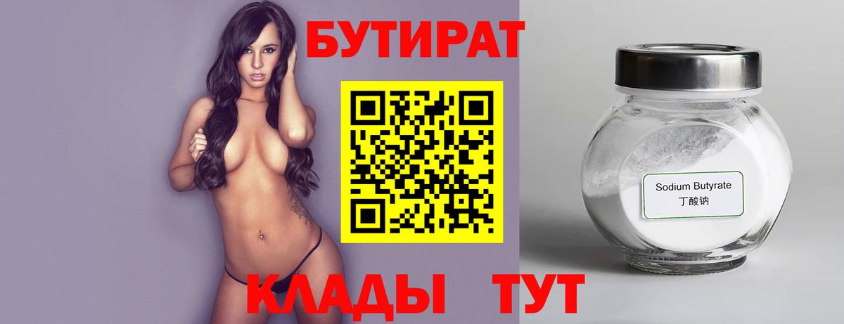 Шахты  Бутират  Вход с VPN  БУТИРАТ GHB 