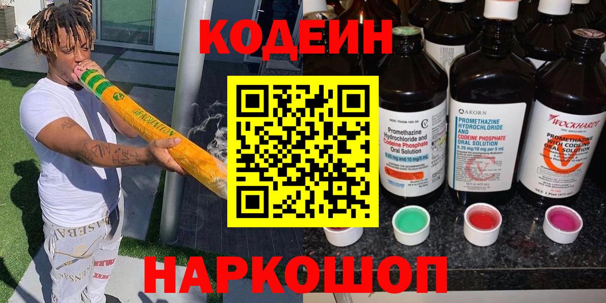 Codein Purple Drank Шахты