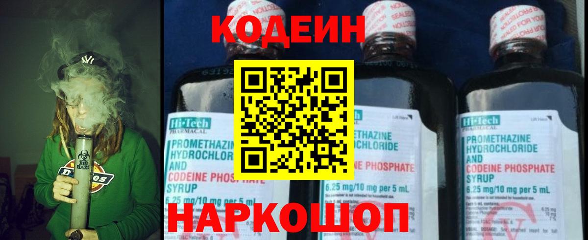 Кодеиновый сироп Lean Purple Drank  Кодеин Purple Drank  Шахты  Вход с VPN 