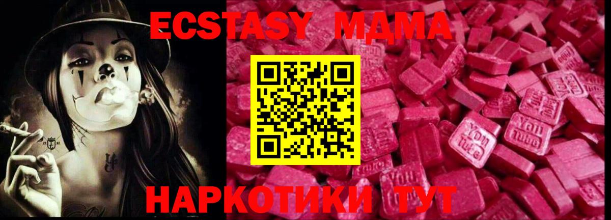 ЭКСТАЗИ MDMA Шахты