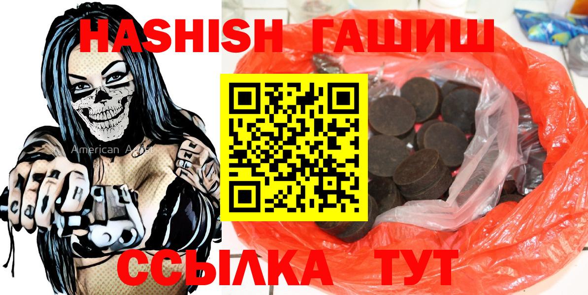 Гашиш  ГАШ ice o lator  Вход с VPN  ГАШ VHQ  Шахты 