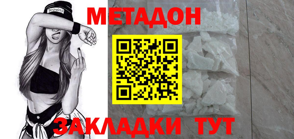 МЕТАДОН кристалл Шахты